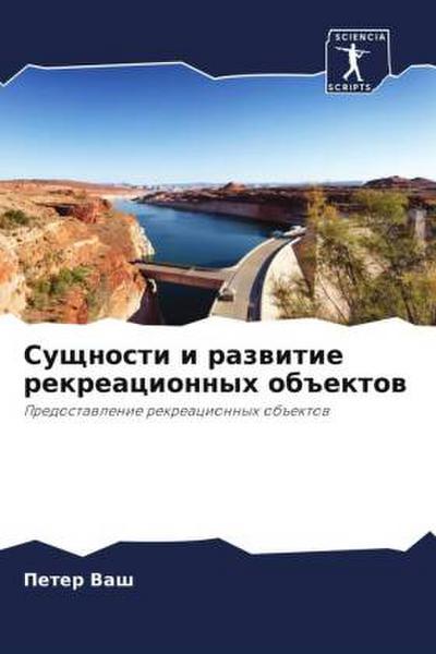 Suschnosti i razwitie rekreacionnyh ob#ektow
