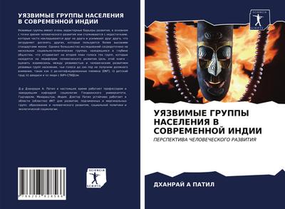 UYaZVIMYE GRUPPY NASELENIYa V SOVREMENNOJ INDII
