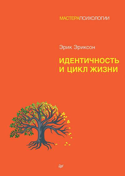 Identichnost i tsikl zhizni