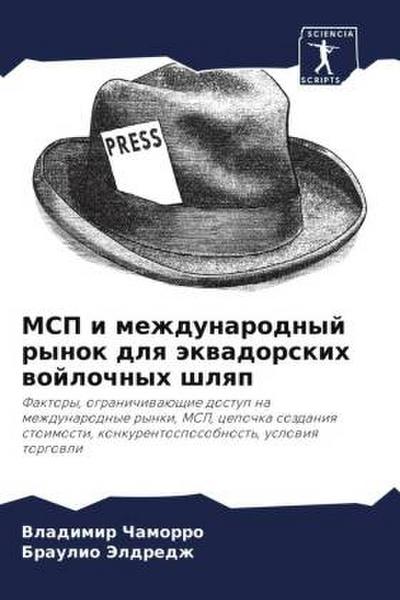 MSP i mezhdunarodnyj rynok dlq äkwadorskih wojlochnyh shlqp
