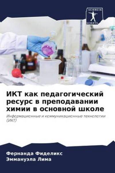 IKT kak pedagogicheskij resurs w prepodawanii himii w osnownoj shkole