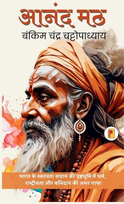 &#2310;&#2344;&#2306;&#2342;&#2350;&#2336;