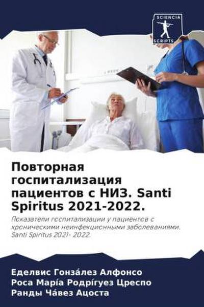 Powtornaq gospitalizaciq pacientow s NIZ. Santi Spiritus 2021-2022.