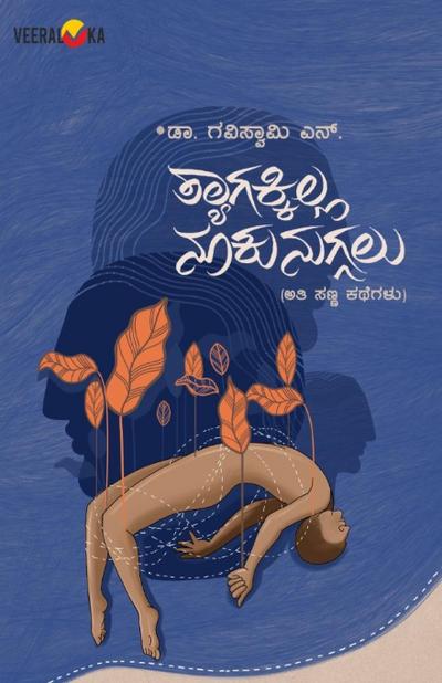 THYAGAKILLA NUKUNUGALU (Kannada)