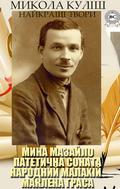 Mykola Kulish. The best works