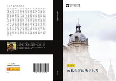 gong si he zuo de fa xue si kao