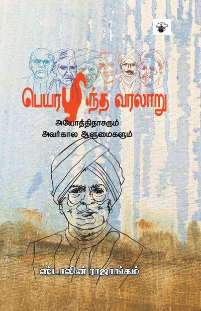 peyarazinta varalaaRu