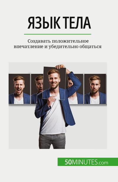 &#1071;&#1079;&#1099;&#1082; &#1090;&#1077;&#1083;&#1072;