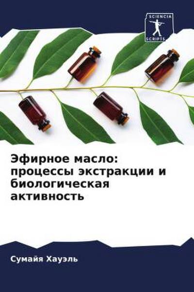 Jefirnoe maslo: processy äxtrakcii i biologicheskaq aktiwnost’