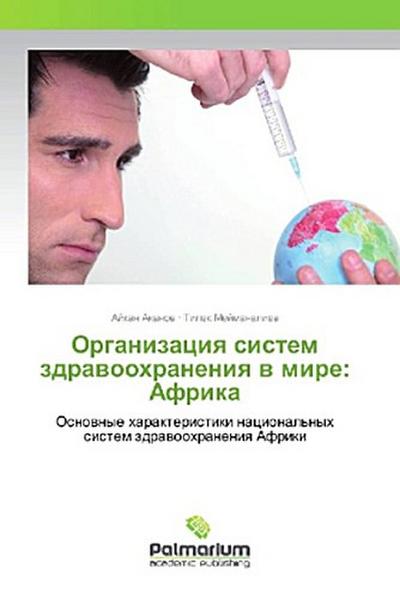 Organizaciq sistem zdrawoohraneniq w mire: Afrika