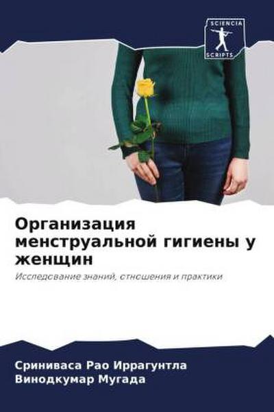 Organizaciq menstrual’noj gigieny u zhenschin