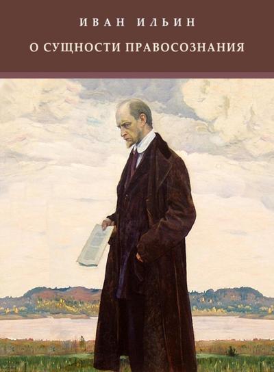 O sushhnosti pravosoznanija