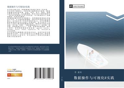 shu ju cao zuo yu ke shi hua R shi jian