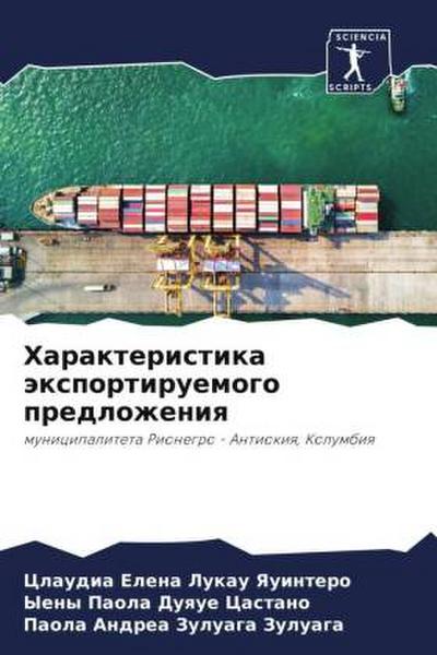 Harakteristika äxportiruemogo predlozheniq