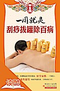 Work Qiuckly: the Scrapping and Cupping Therapies of thousands of diseases
