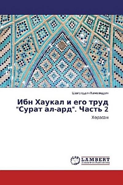 Ibn Haukal i ego trud "Surat al-ard". Chast’ 2