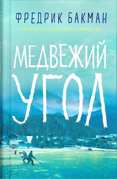 Medvezhij ugol