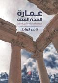 Architecture of Dead Cities (Arabic)