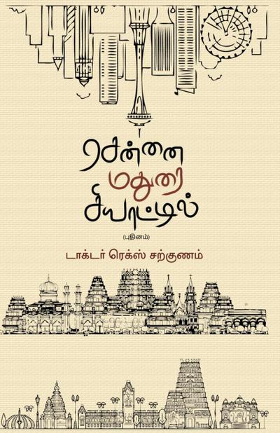 Chennai Madurai Siyatil