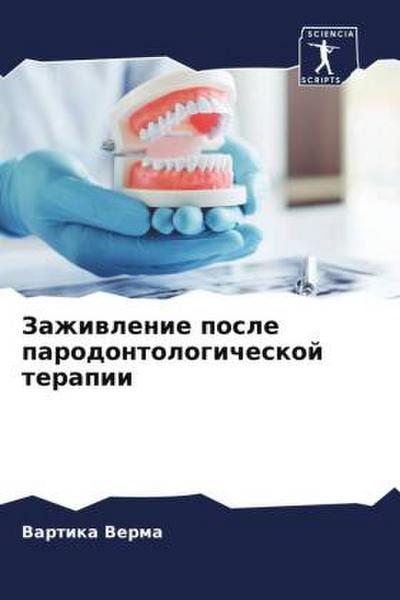 Zazhiwlenie posle parodontologicheskoj terapii