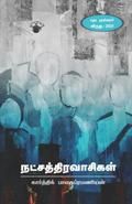 Natchathiravaasikal