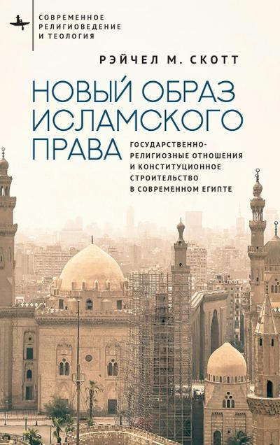 Recasting Islamic Law