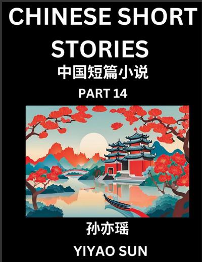 Chinese Short Stories (Part 14)- Learn Must-know and Famous Chinese Stories, Chinese Language & Culture, HSK All Levels, Easy Lessons for Beginners, English and Simplified Chinese Character Edition
