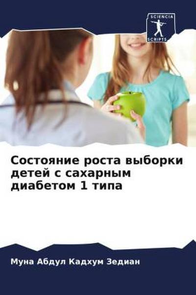 Sostoqnie rosta wyborki detej s saharnym diabetom 1 tipa