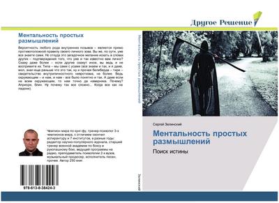 Mental’nost’ prostyh razmyshlenij