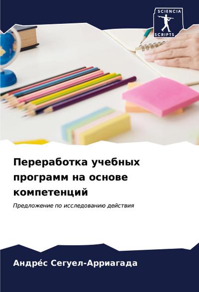 Pererabotka uchebnyh programm na osnowe kompetencij