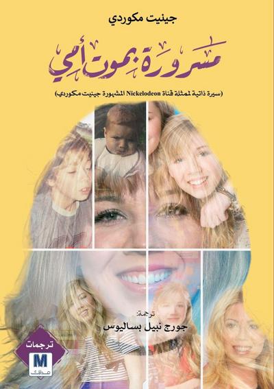 I’m Glad My Mom Died - مسرورة بموت أمي