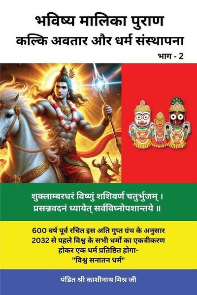 Bhavishya Malika Puran (Part 2)