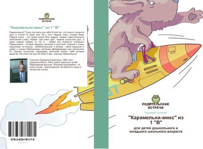 "Karamel’ki-mix" iz 1 "V"