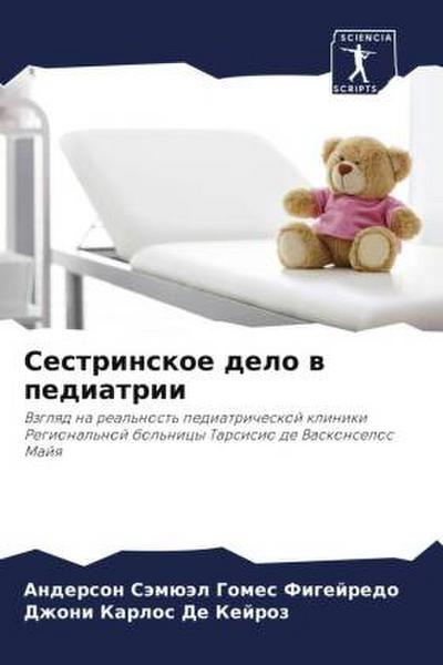 Sestrinskoe delo w pediatrii