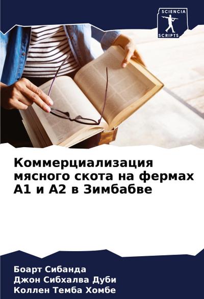 Kommercializaciq mqsnogo skota na fermah A1 i A2 w Zimbabwe