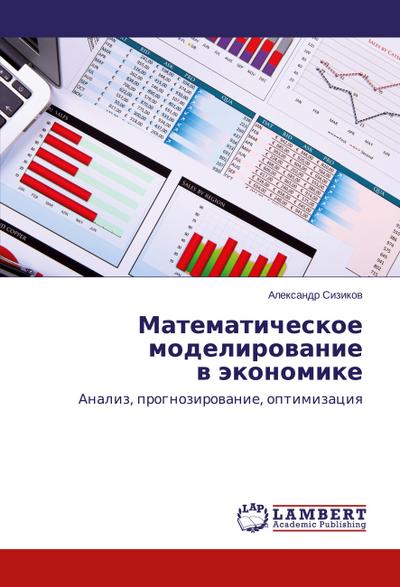 Matematicheskoe modelirowanie w äkonomike