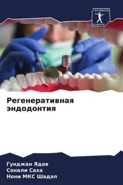 Regeneratiwnaq ändodontiq