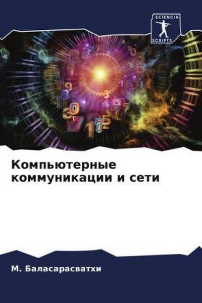 Komp’üternye kommunikacii i seti