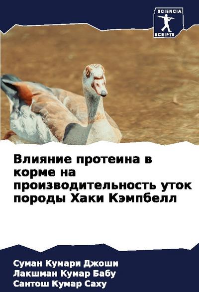 Vliqnie proteina w korme na proizwoditel’nost’ utok porody Haki Kämpbell