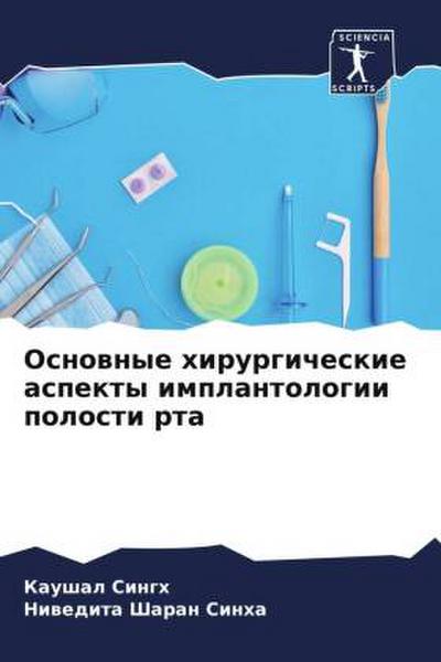 Osnownye hirurgicheskie aspekty implantologii polosti rta