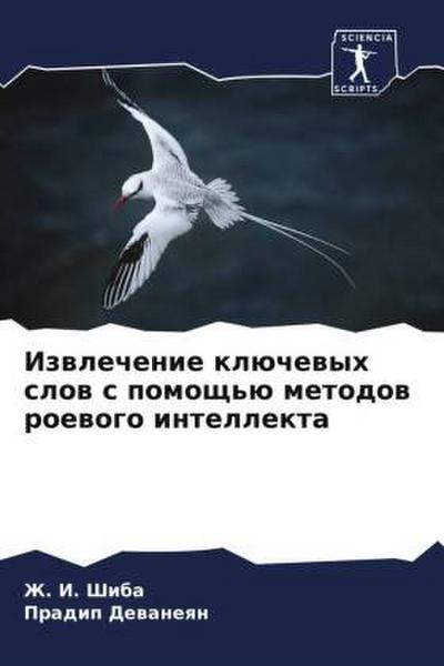 Izwlechenie klüchewyh slow s pomosch’ü metodow roewogo intellekta