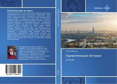 Udiwitel’nye istorii