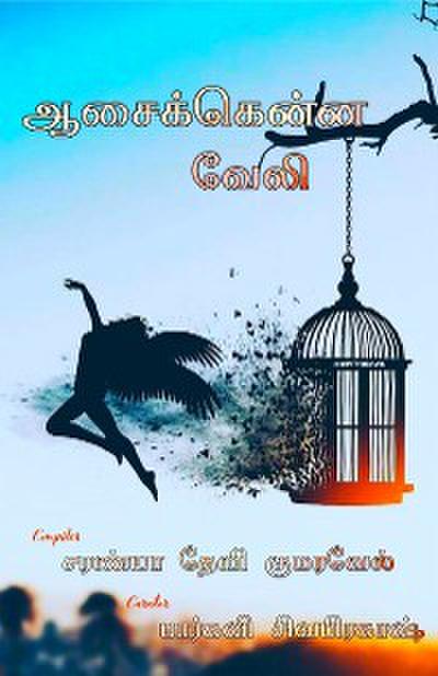 Asaikenna veli