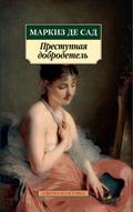 Prestupnaya dobrodetel’