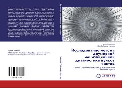 Issledowanie metoda dwumernoj ionizacionnoj diagnostiki puchkow chastic