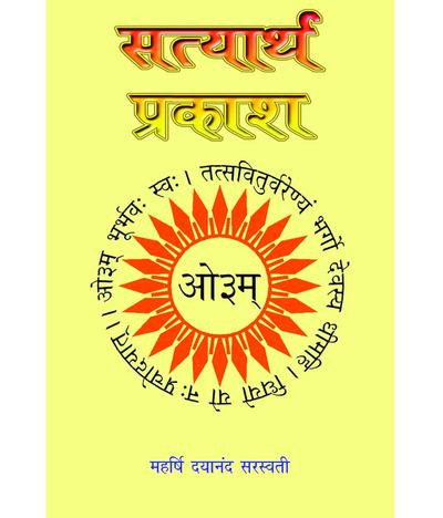 Satyarth Prakash (Sampoorna)