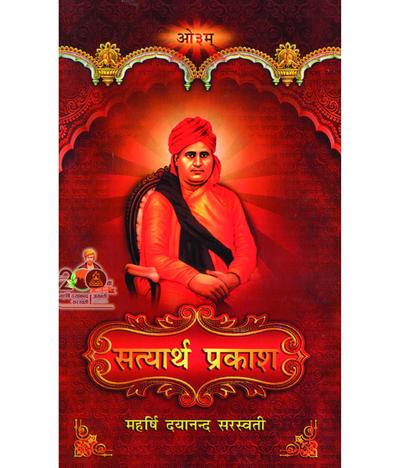 Satyarth Prakash