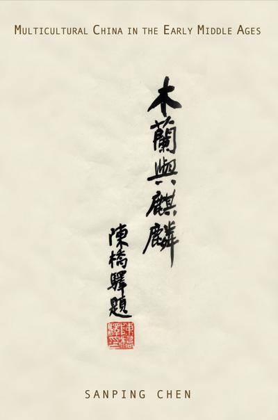 Multicultural China in the Early Middle Ages