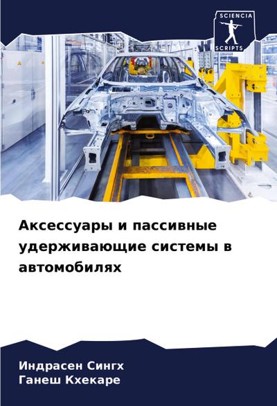 Axessuary i passiwnye uderzhiwaüschie sistemy w awtomobilqh