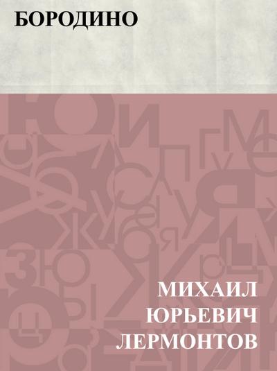 Borodino